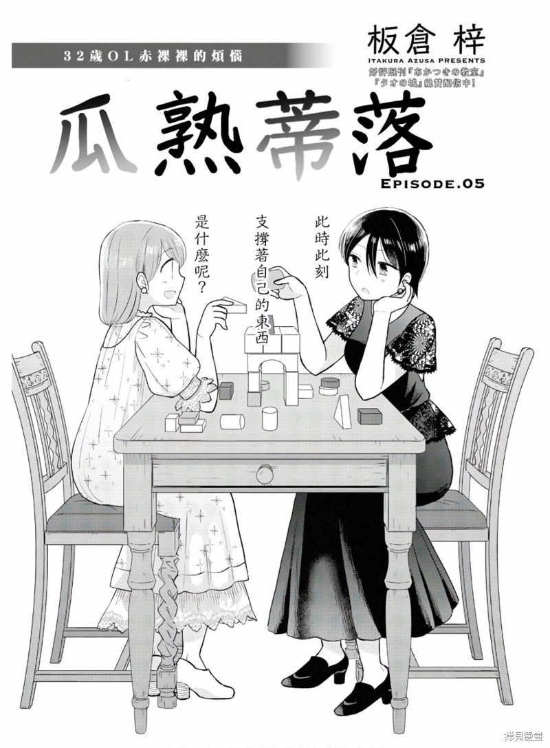 瓜熟蒂落漫画05话