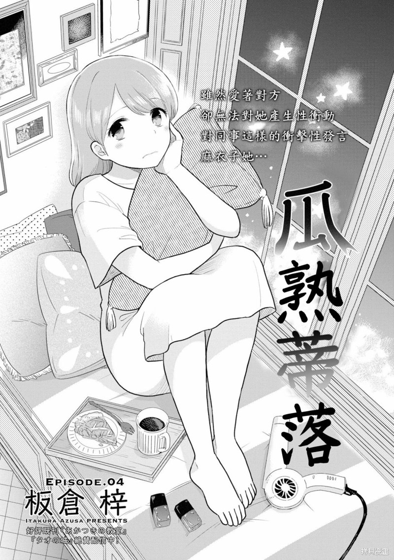 瓜熟蒂落漫画04话