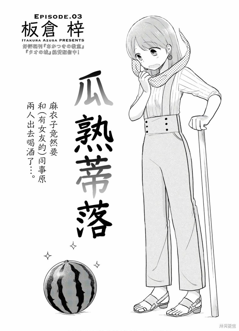 瓜熟蒂落漫画03话