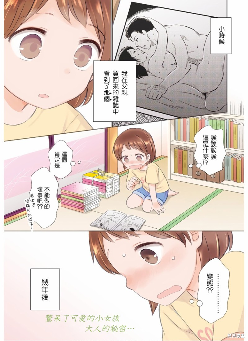 瓜熟蒂落漫画02话