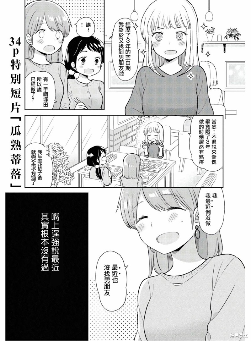 瓜熟蒂落漫画01话