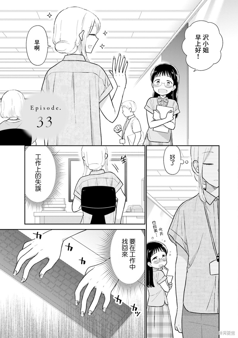 瓜熟蒂落漫画33话