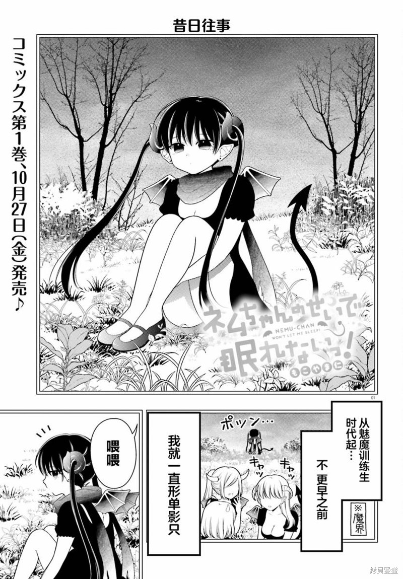 奈姆酱不让我睡！漫画09话