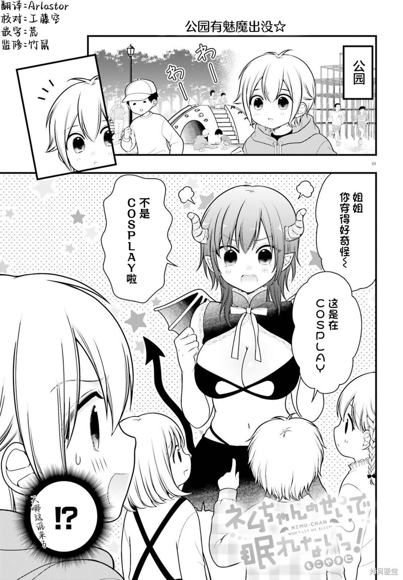 奈姆酱不让我睡！漫画05话