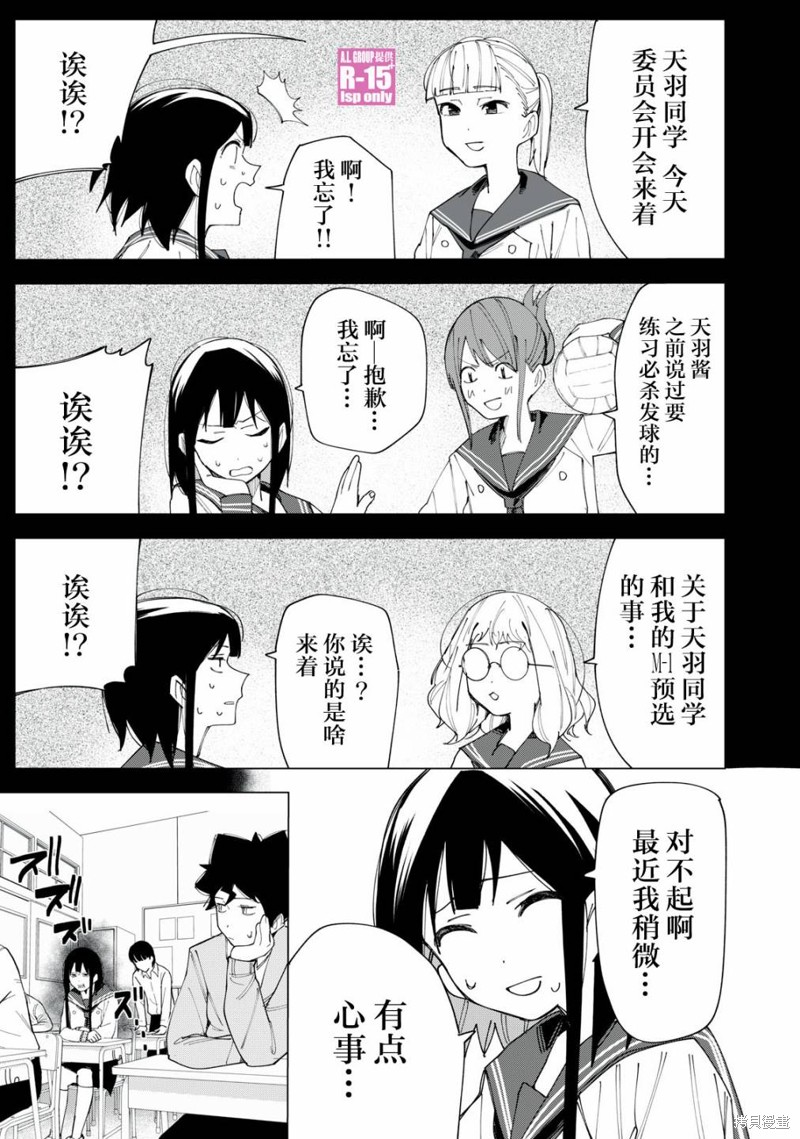 R15+又怎样？漫画07话