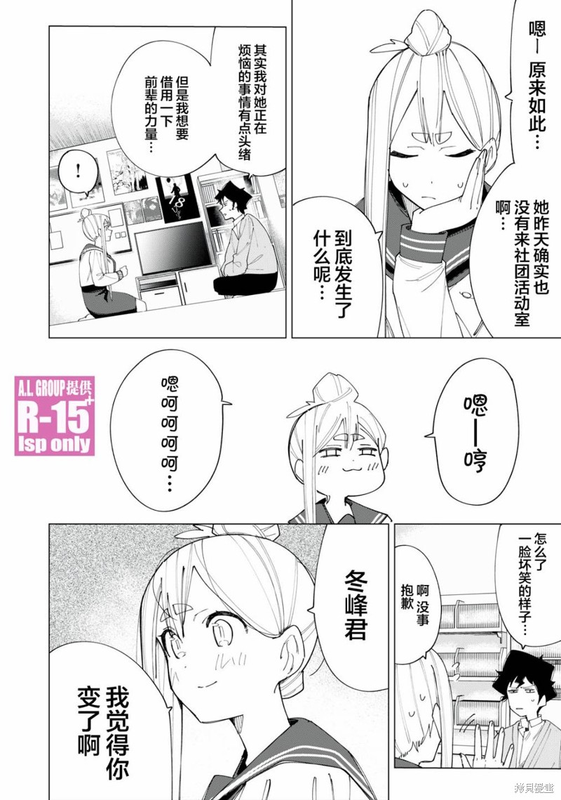 R15+又怎样？漫画07话