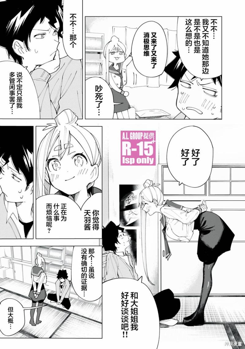 R15+又怎样？漫画07话
