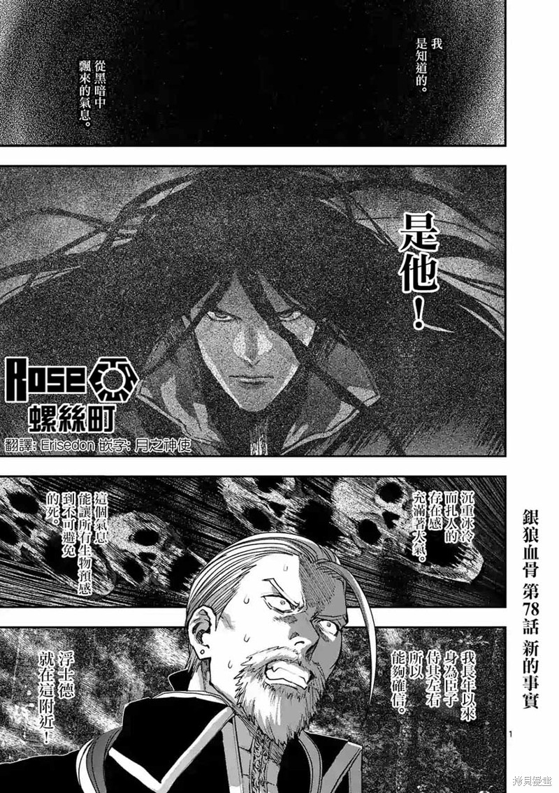 银狼血骨漫画78话