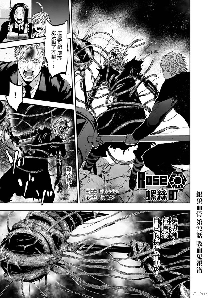 银狼血骨漫画72话