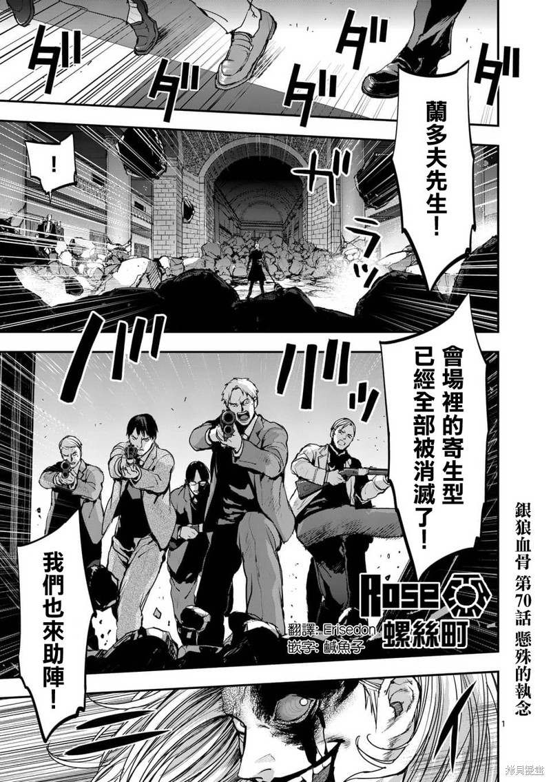 银狼血骨漫画70话
