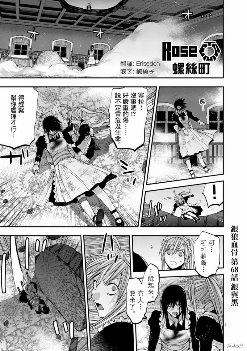 银狼血骨漫画68话