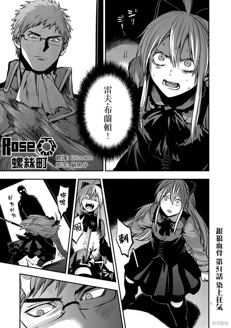 银狼血骨漫画51话