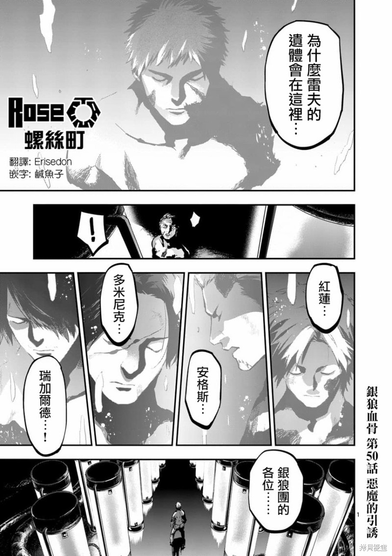 银狼血骨漫画50话