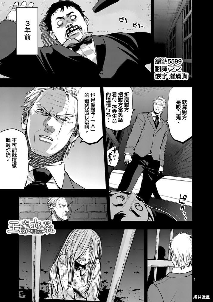 银狼血骨漫画36话