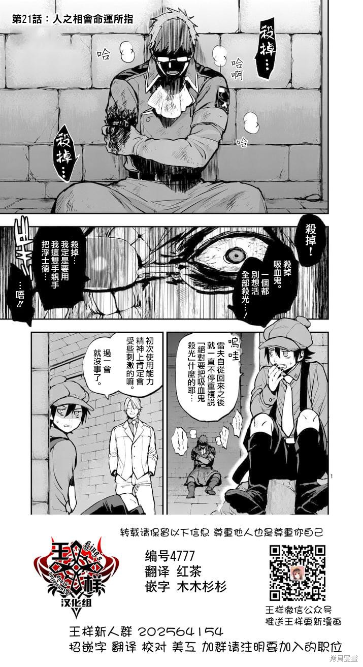 银狼血骨漫画21话
