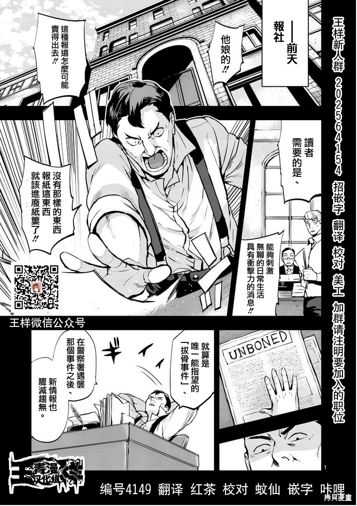 银狼血骨漫画14话