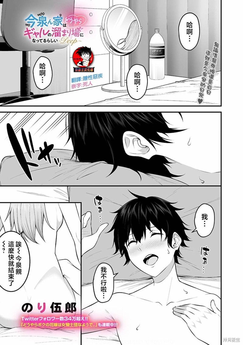 今泉家似乎成了辣妹的聚集地~deep~漫画07话
