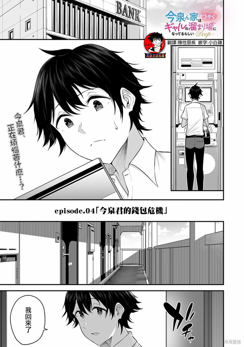今泉家似乎成了辣妹的聚集地~deep~漫画04话