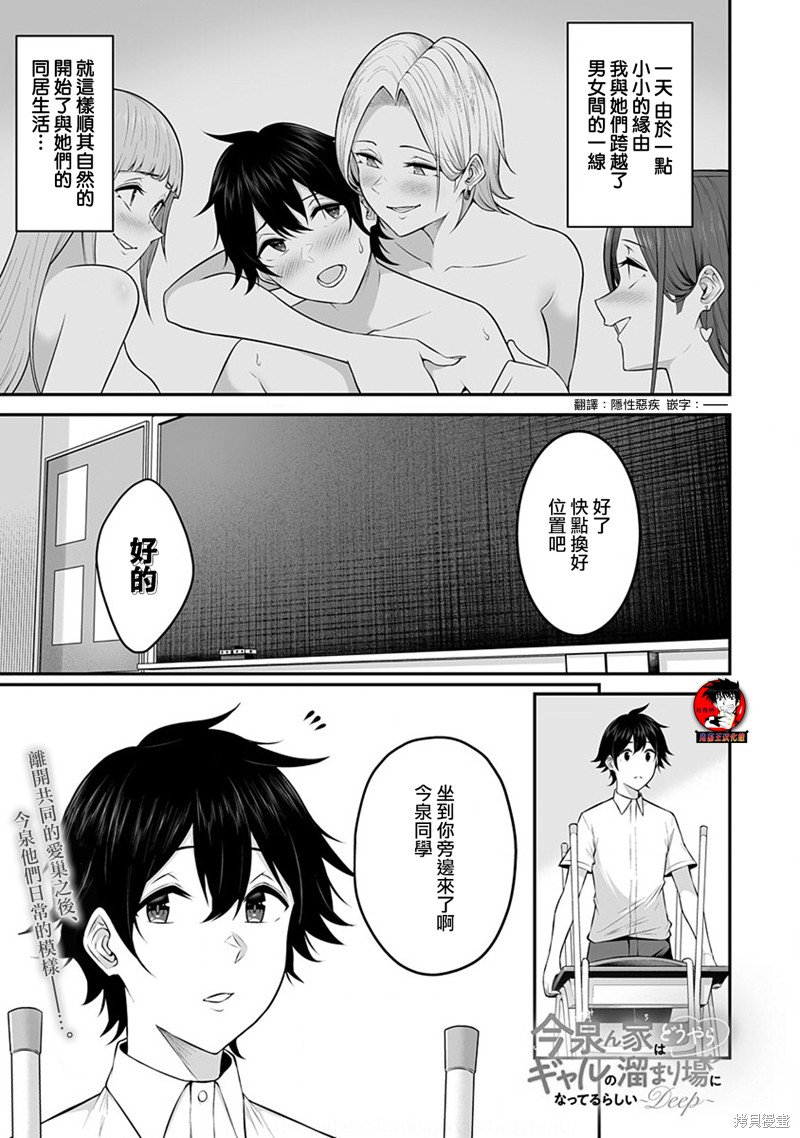 今泉家似乎成了辣妹的聚集地~deep~漫画02话
