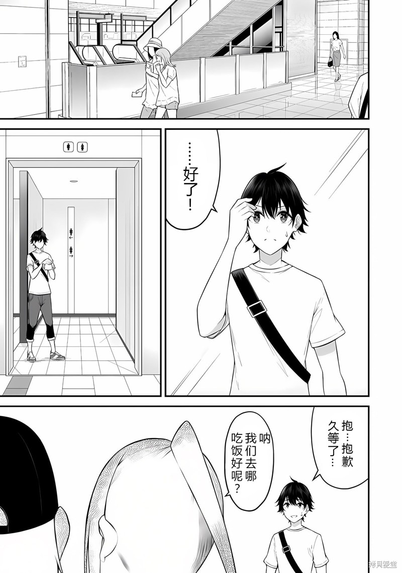 今泉家似乎成了辣妹的聚集地~deep~漫画12话