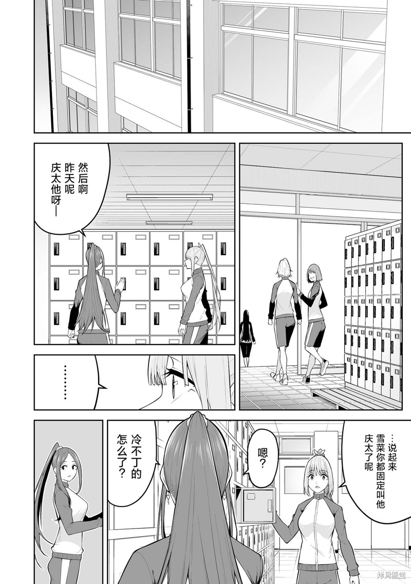 今泉家似乎成了辣妹的聚集地~deep~漫画22话