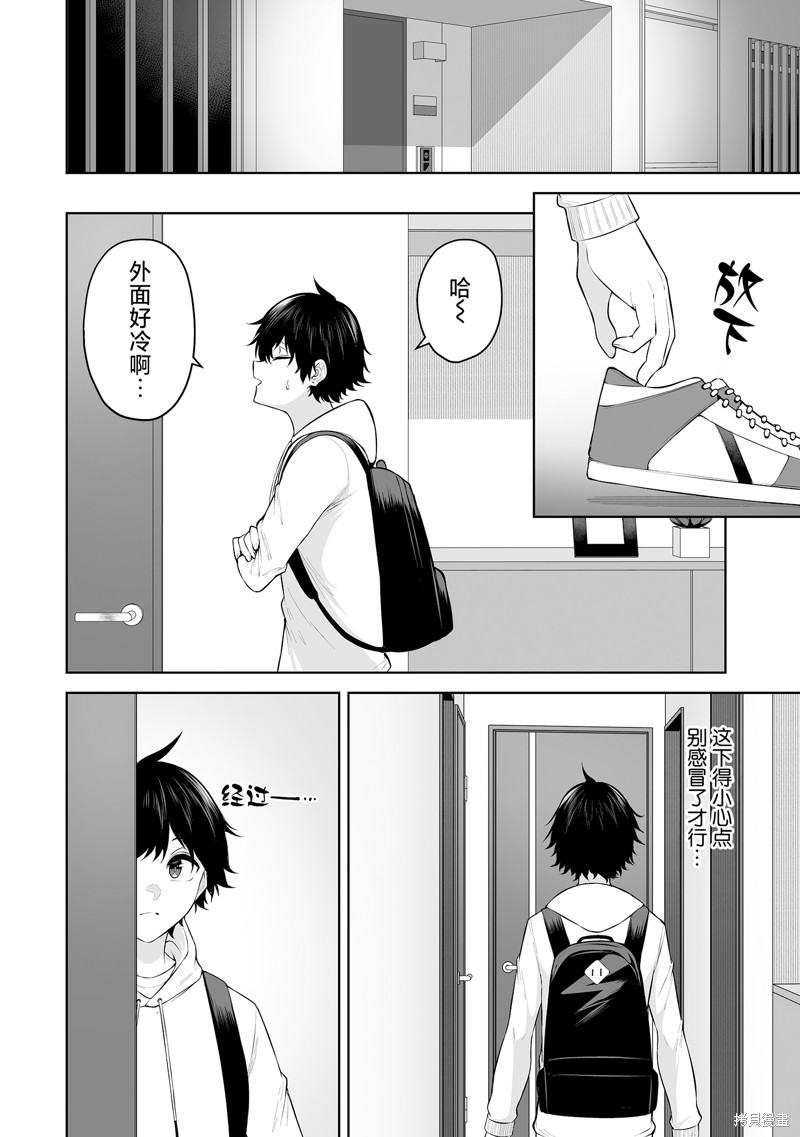 今泉家似乎成了辣妹的聚集地~deep~漫画24话