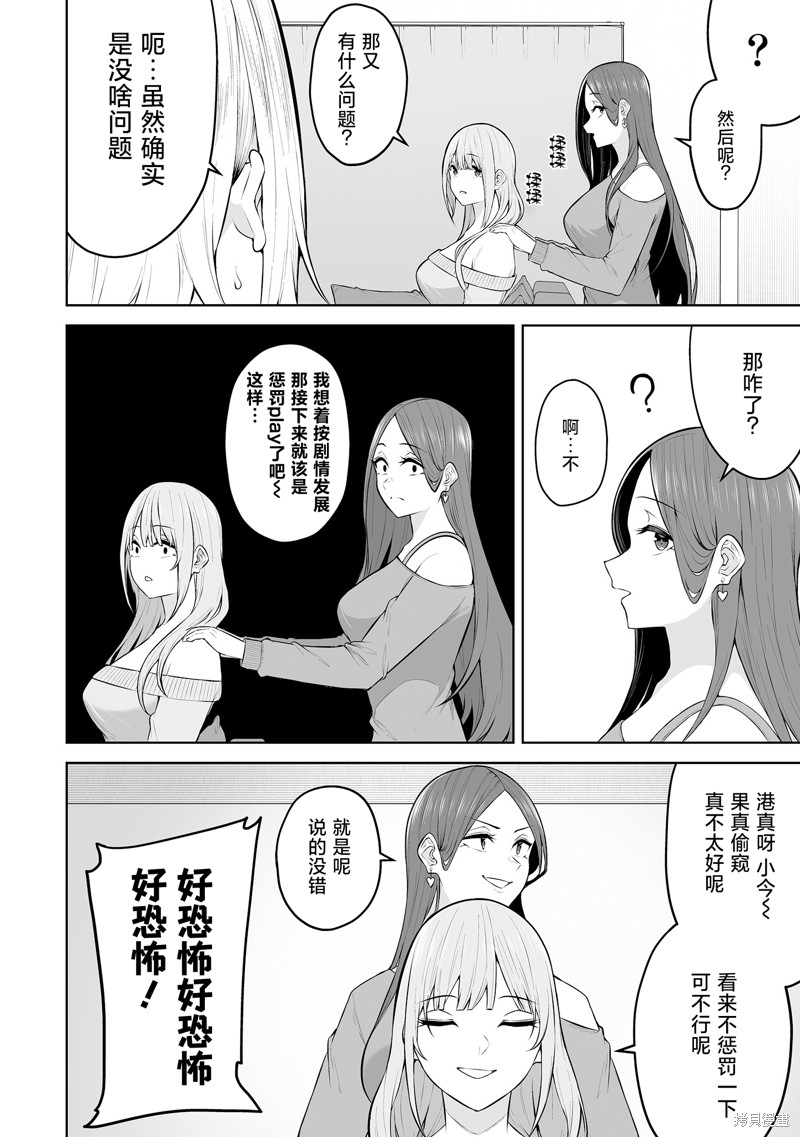 今泉家似乎成了辣妹的聚集地~deep~漫画24话