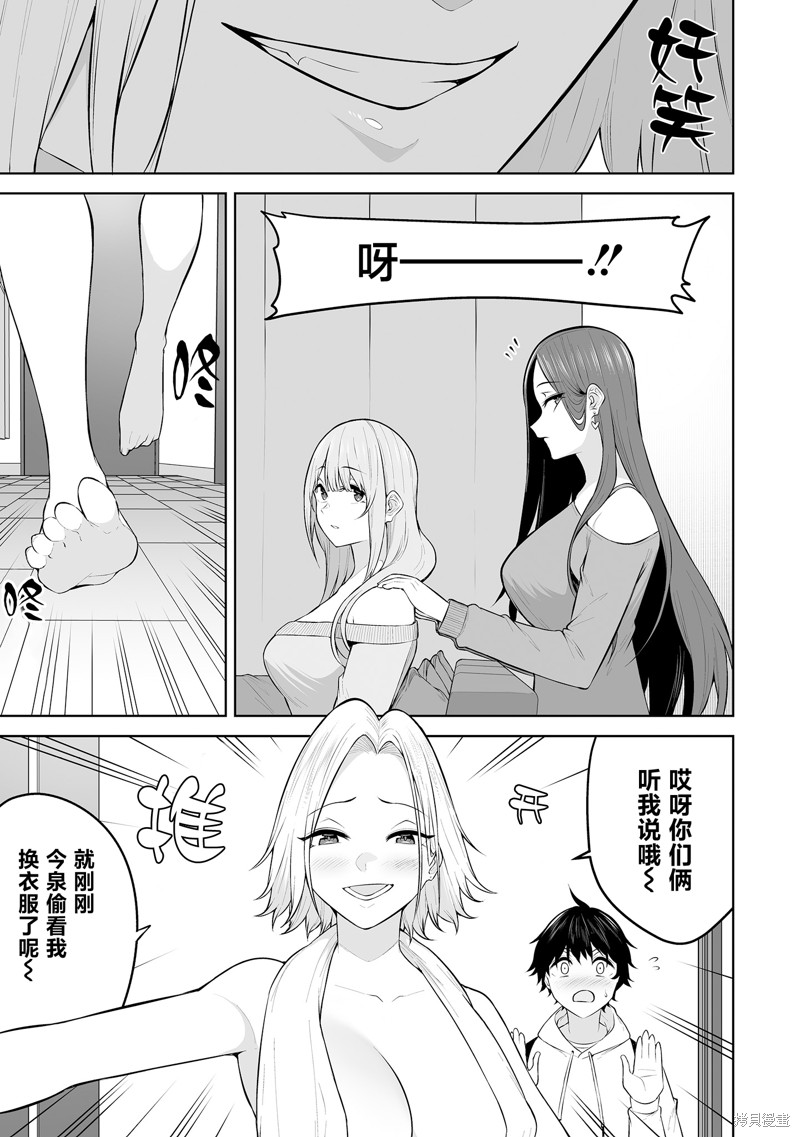 今泉家似乎成了辣妹的聚集地~deep~漫画24话
