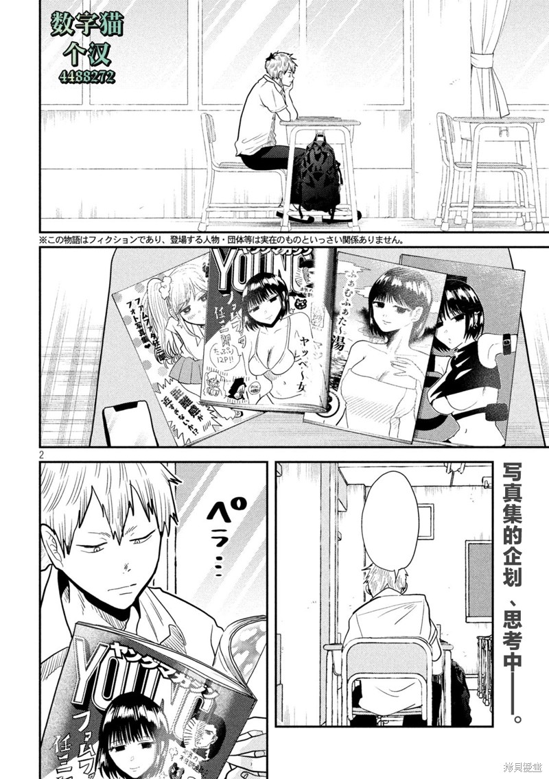 平成败残兵-堇酱漫画06话