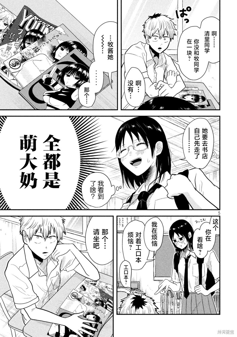 平成败残兵-堇酱漫画06话