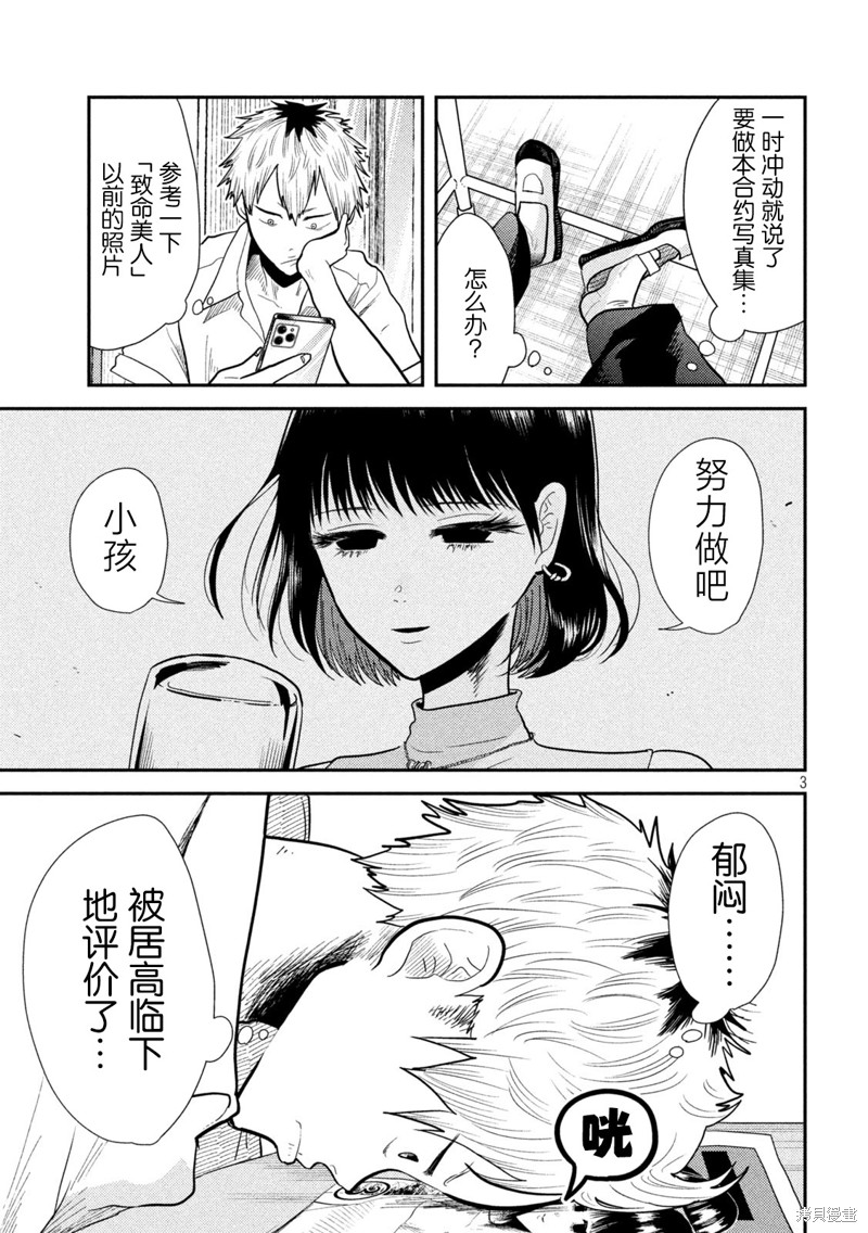 平成败残兵-堇酱漫画06话