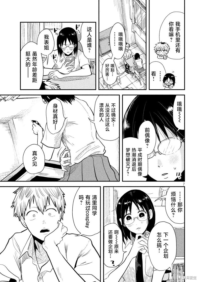 平成败残兵-堇酱漫画06话