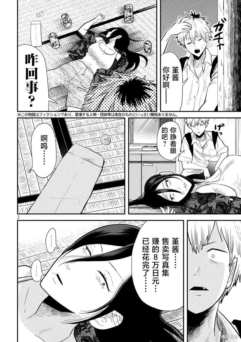 平成败残兵-堇酱漫画04话