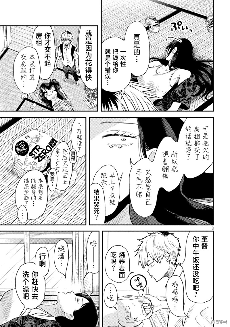 平成败残兵-堇酱漫画04话