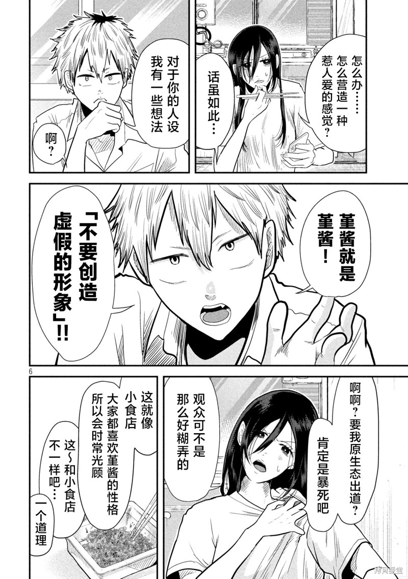 平成败残兵-堇酱漫画04话