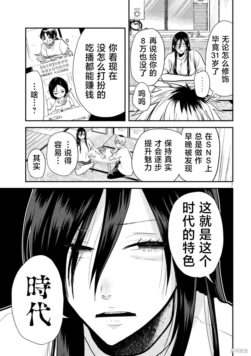 平成败残兵-堇酱漫画04话