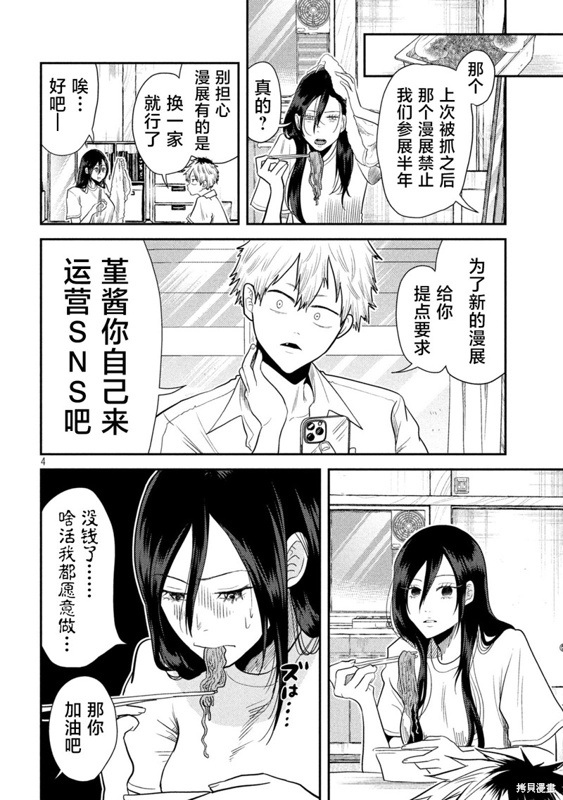平成败残兵-堇酱漫画04话