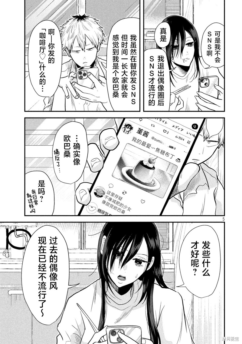平成败残兵-堇酱漫画04话