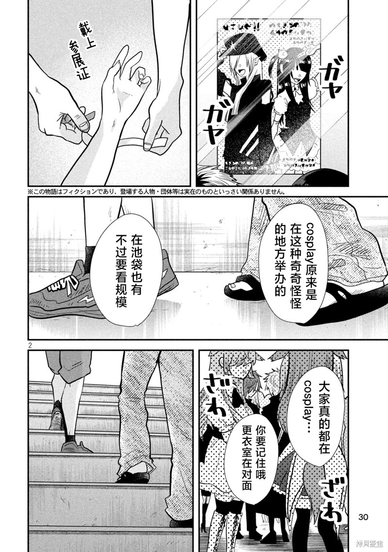 平成败残兵-堇酱漫画03话