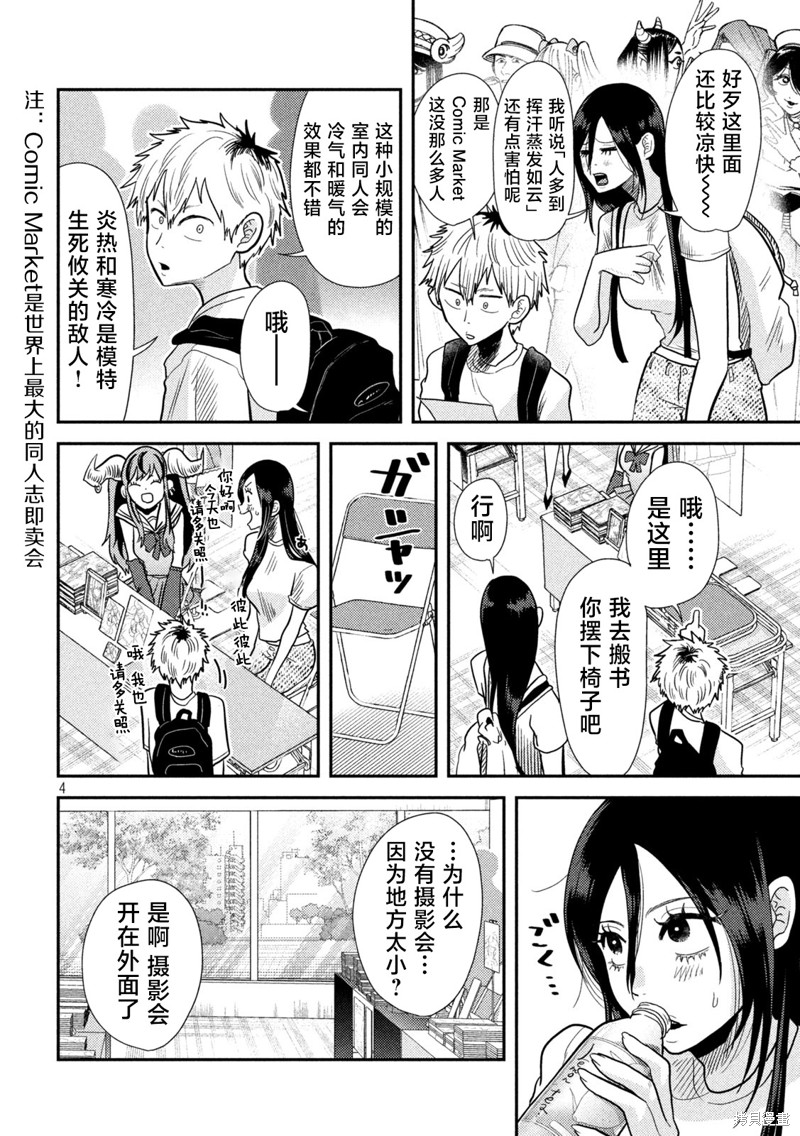 平成败残兵-堇酱漫画03话