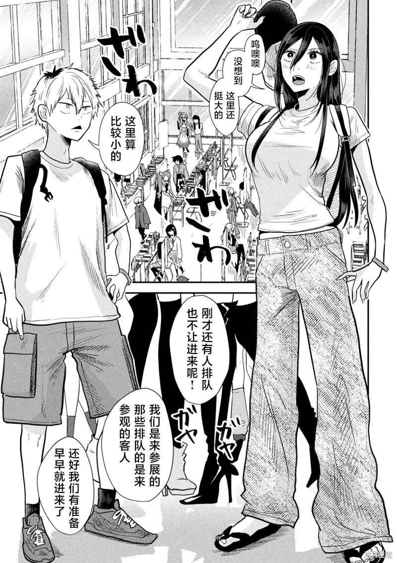 平成败残兵-堇酱漫画03话