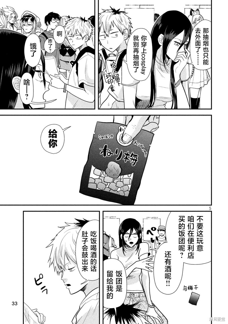 平成败残兵-堇酱漫画03话