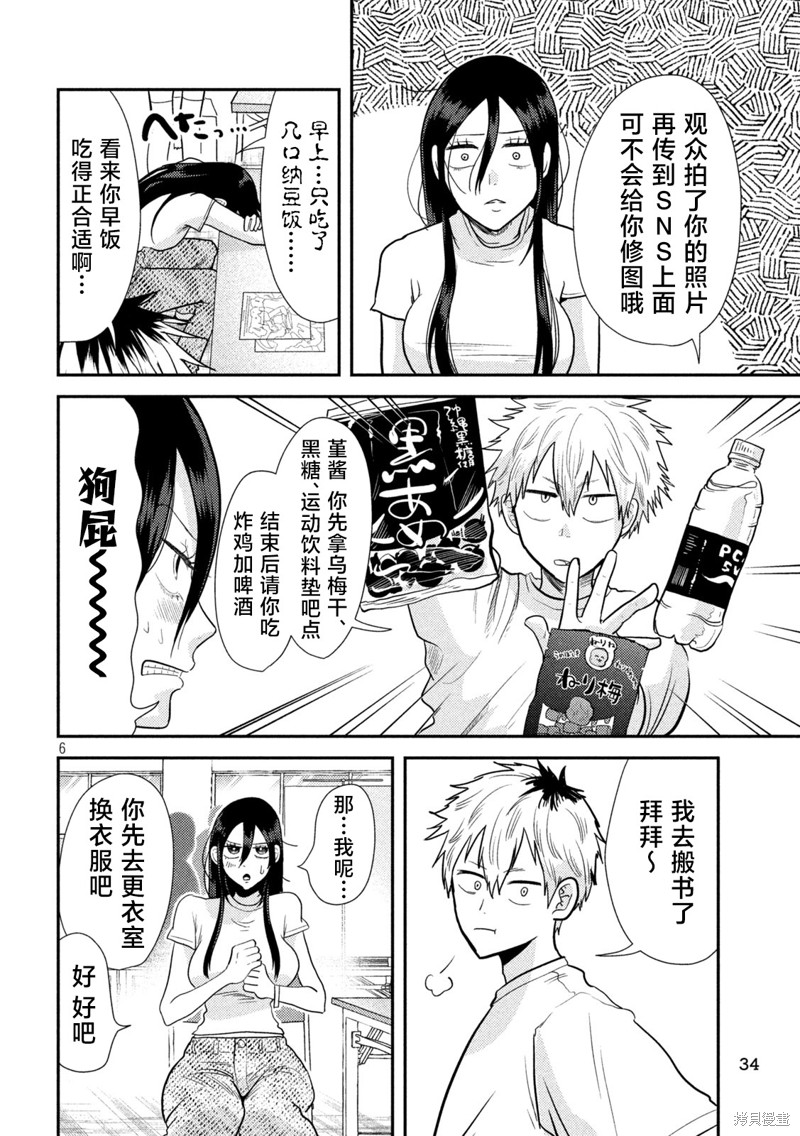 平成败残兵-堇酱漫画03话