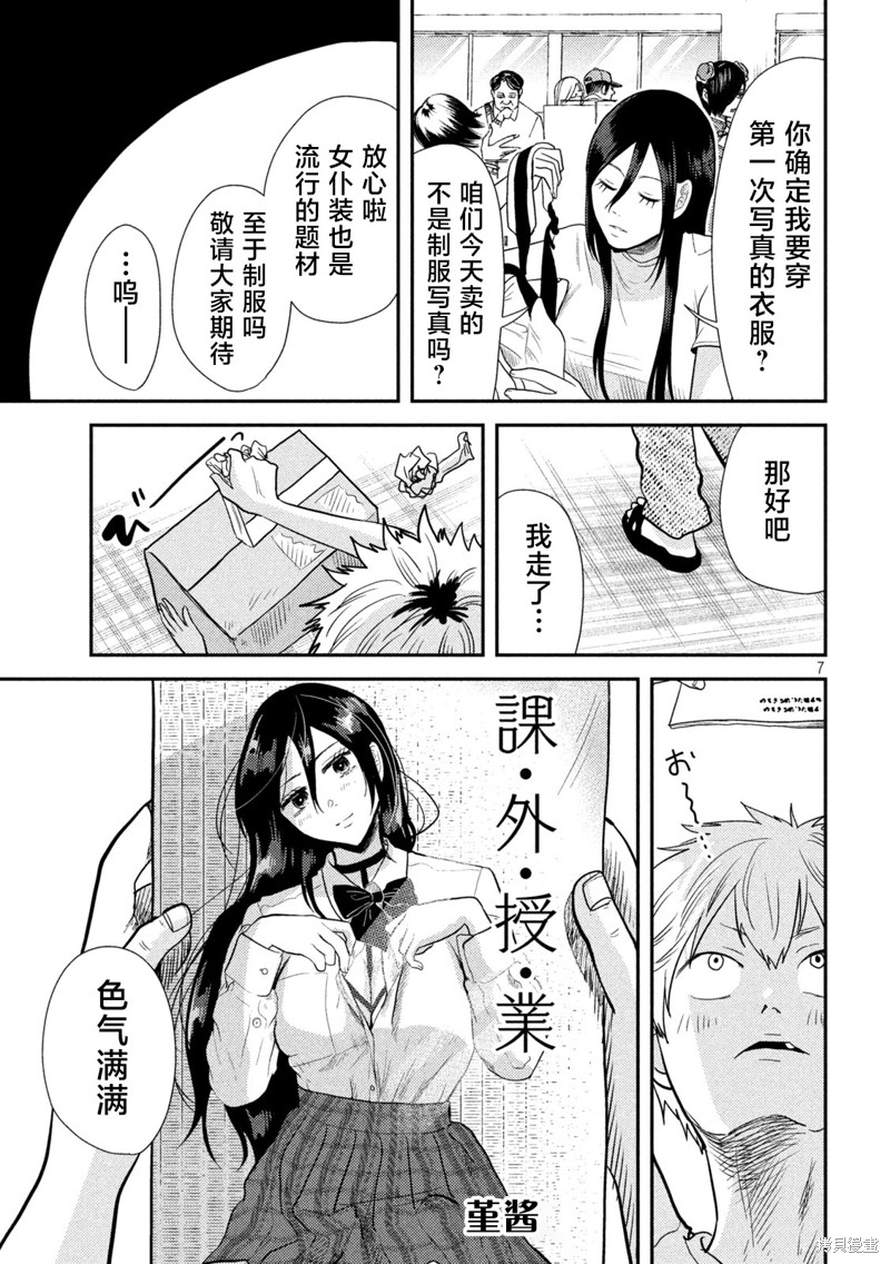 平成败残兵-堇酱漫画03话