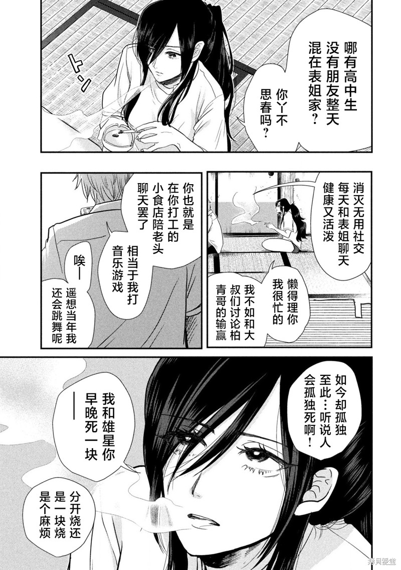 平成败残兵-堇酱漫画01话