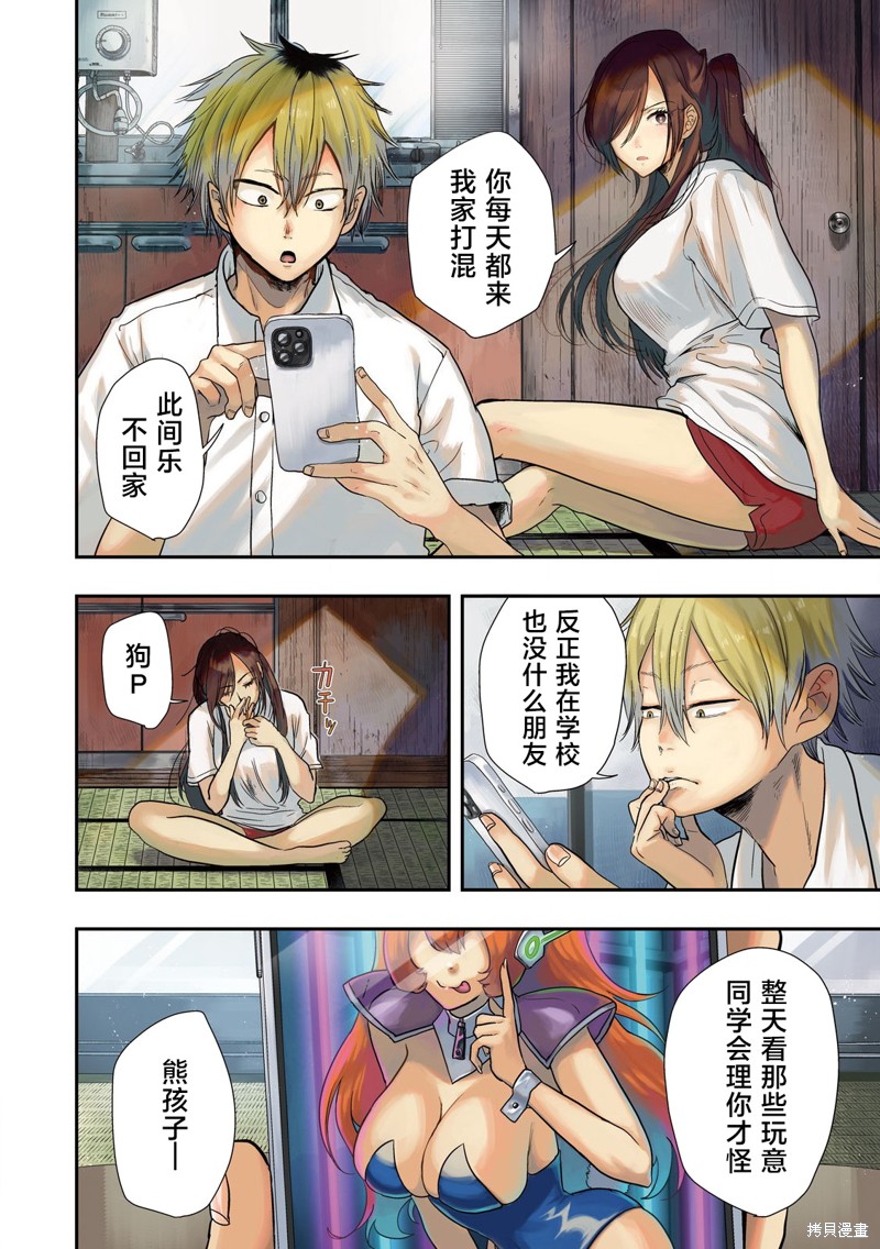 平成败残兵-堇酱漫画01话