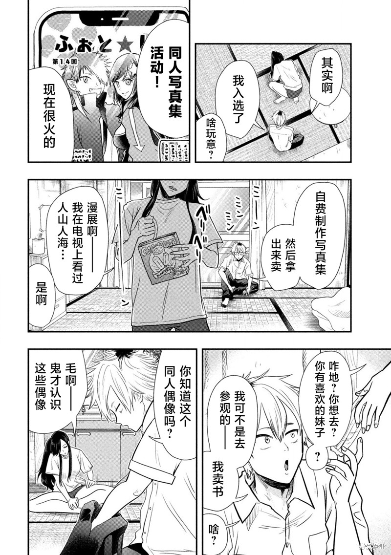 平成败残兵-堇酱漫画01话