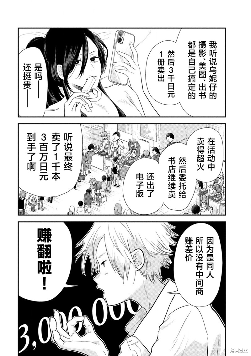 平成败残兵-堇酱漫画01话