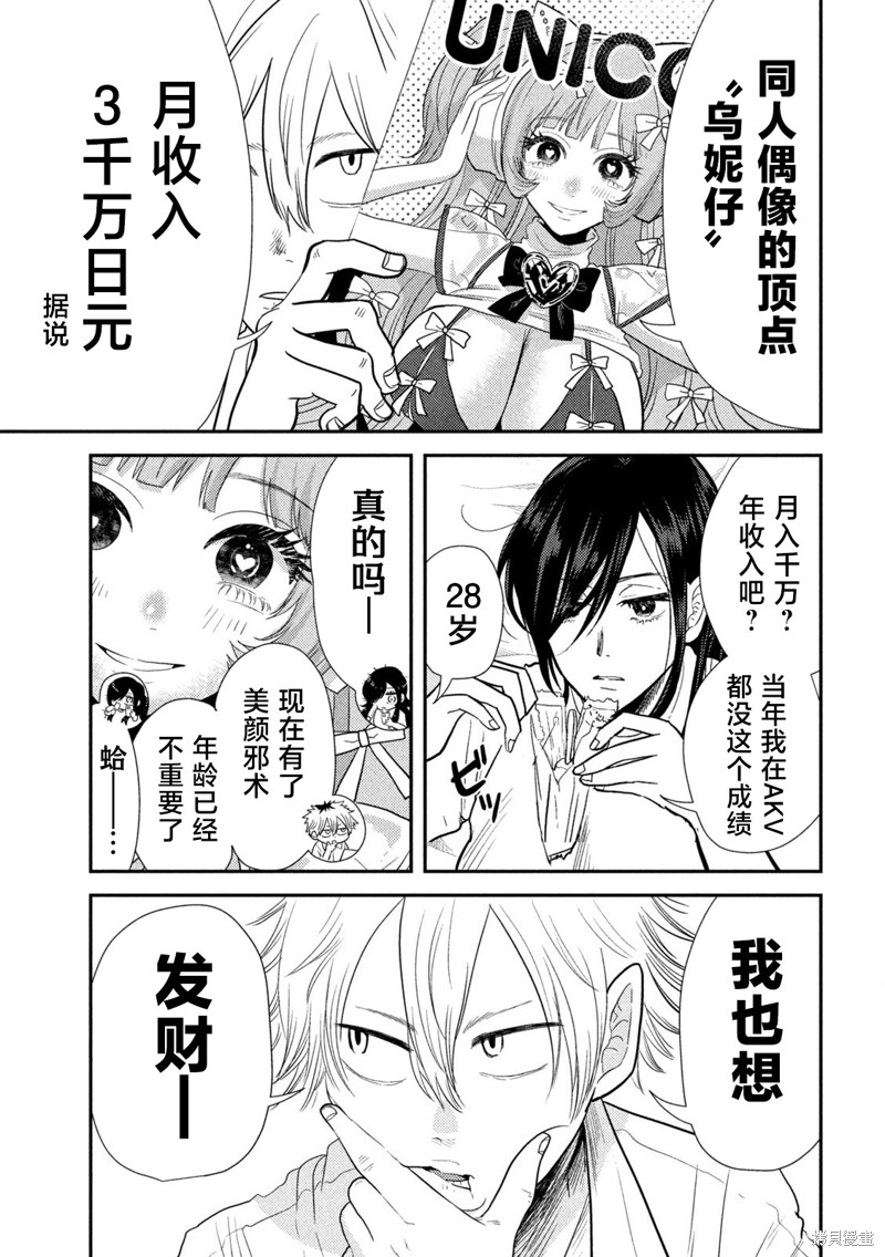 平成败残兵-堇酱漫画01话