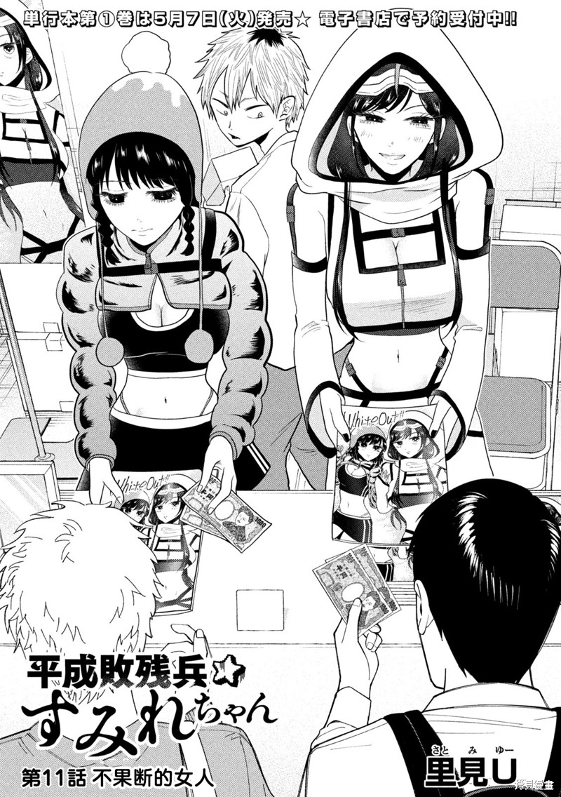 平成败残兵-堇酱 第11话 单击左键进入下一页